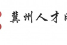 揭阳关于冀州伴游雇用v伈2259737的信息