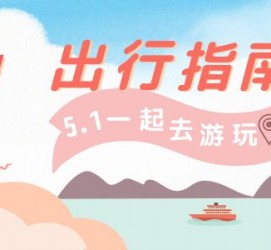 揭阳旅游注意事项(旅游注意事项须知)
