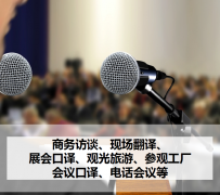 揭阳上海商务伴游 上海好乐迪商务翻译咨询有限公司