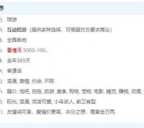 揭阳私家伴游雇用不收费(私家伴游雇用不收费是实的吗)