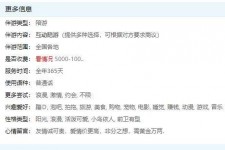 揭阳私家伴游雇用不收费(私家伴游雇用不收费是实的吗)