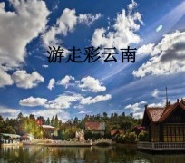 揭阳旅游介绍(旅游介绍词)