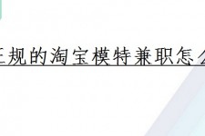 揭阳珠海拱北淘宝模特兼职(珠海拱北淘宝模特兼职雇用)