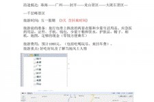 揭阳旅游计划(旅游计划英语)
