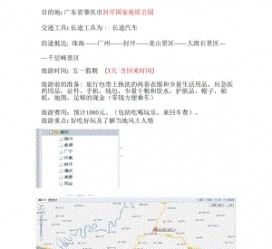 揭阳旅游计划(旅游计划英语)