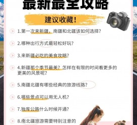揭阳旅行攻略(旅行攻略APP)