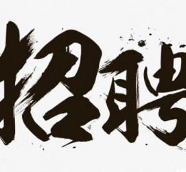 揭阳商务伴游招聘 全国大圈小圈中圈女招聘【年薪百万】2023已更新(今日/招聘)