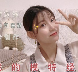 揭阳淘宝模特兼职滨州(淘宝模特兼职滨州雇用)