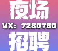 揭阳商务伴游招聘 全国招聘私人高端伴游酒店纯出大蜜模特招聘一线二线可空降
