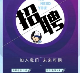 揭阳私人伴游招聘 南昌伴游招聘，全国各地私人陪同游玩(今日/招聘)