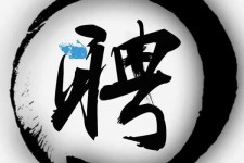 揭阳伴游雇用天津(天津公关雇用伴游)