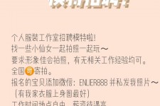 揭阳雇用兼职模特的海报(兼职海报图片 素材)