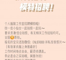 揭阳雇用兼职模特的海报(兼职海报图片 素材)