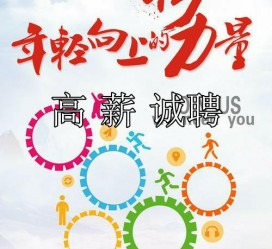 揭阳商务伴游招聘 全国伴游招聘高档会所直招/公关模特佳丽名媛一单一结(今日招聘)