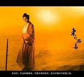 揭阳关于中国伴游带你做剑客的信息