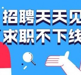 揭阳北京伴游招聘 全国一二线城市招聘伴游[年薪百万]快单今日/寻人