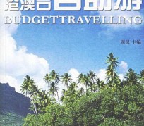 揭阳自助游(自助游app)