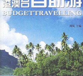揭阳自助游(自助游app)