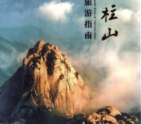 揭阳旅游指南(旅游指南日语怎么说)
