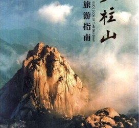 揭阳旅游指南(旅游指南日语怎么说)
