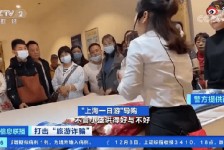 揭阳上海私人伴游 看·法｜100元游上海？！“旅社”涉嫌诈骗被一窝端