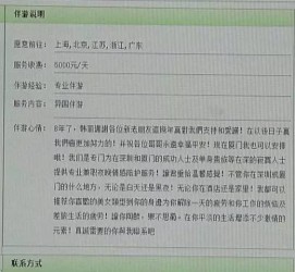 揭阳北京私人伴游 私人伴游内幕：白天陪玩，晚上陪睡