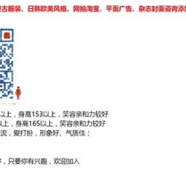 揭阳杭州模特兼职通知布告(杭州模特兼职通知布告网)