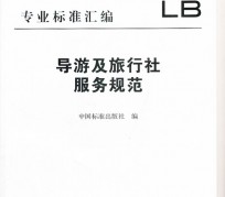 揭阳北京私人伴游 关于导游员从事网络私人伴游业务的调查问卷