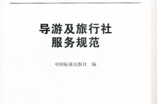 揭阳北京私人伴游 关于导游员从事网络私人伴游业务的调查问卷