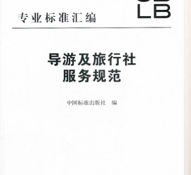 揭阳北京私人伴游 关于导游员从事网络私人伴游业务的调查问卷