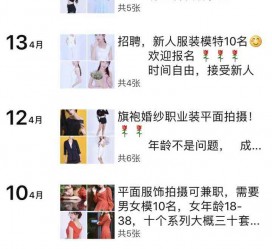 揭阳模特兼职雇用信息吸惹人(网上雇用兼职模特)