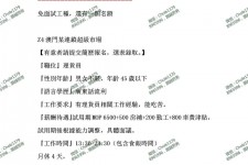 揭阳澳门商务伴游雇用信息(澳门商务伴游雇用信息最新)