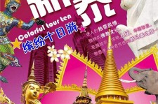 揭阳旅游团购(在哪里看旅游团购)