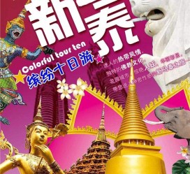 揭阳旅游团购(在哪里看旅游团购)