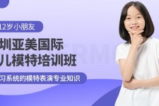 揭阳深圳儿童模特兼职(模特拍摄兼职是不是实的)