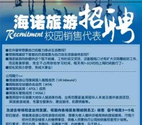 揭阳私人伴游招聘 节后用工需求加大 旅游企业招聘忙