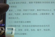 揭阳兼职模特智联雇用靠谱吗(智联雇用模特兼职是实的吗)