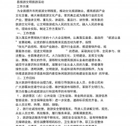 揭阳旅游方案(旅游方案要关注的是)