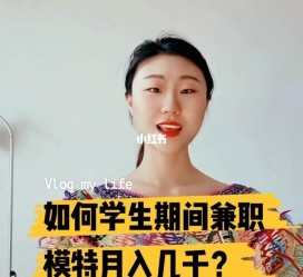 揭阳当模特的兼职(模特能够兼职吗)