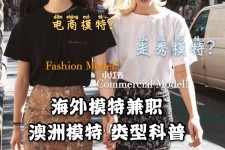 揭阳兼职淘宝模特哪里找(淘宝模特兼职去哪找)