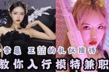 揭阳曲招网拍兼职模特(北京网拍模特雇用兼职)
