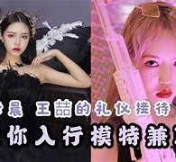 揭阳曲招网拍兼职模特(北京网拍模特雇用兼职)