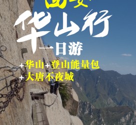 揭阳一日游(一日游需要准备些什么东西?)