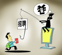 揭阳北京伴游招聘 58同城等网站上的招聘陷阱：超五千人曾被骗，涉案近亿元
