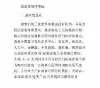 揭阳旅游注意事项(西双版纳旅游注意事项)