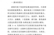 揭阳旅游注意事项(西双版纳旅游注意事项)