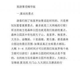 揭阳旅游注意事项(西双版纳旅游注意事项)